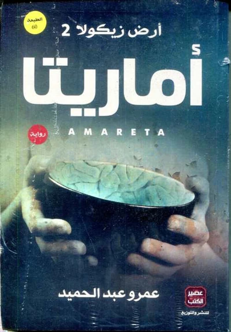 أماريتا