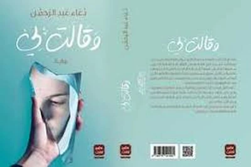 وقالت لي