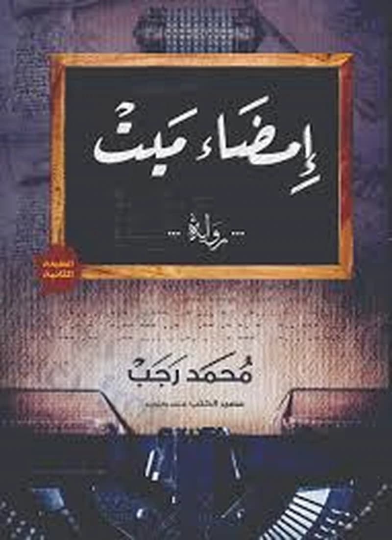 إمضاء ميت