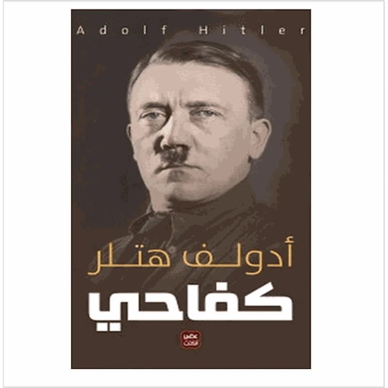 كفاحي