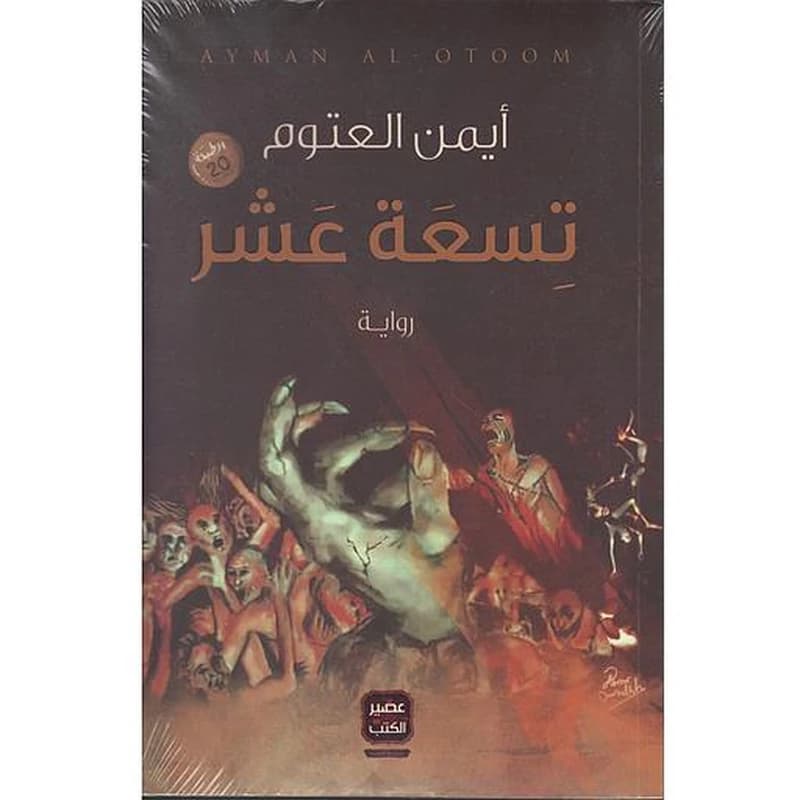 تسعة عشر