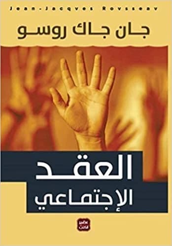 اللعبة - ديك الجن
