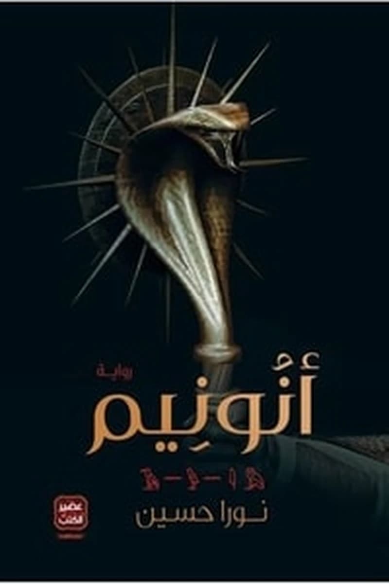 العبقريات