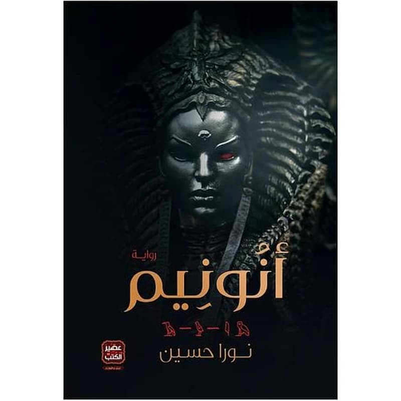 أنونيم - الطبعة 4