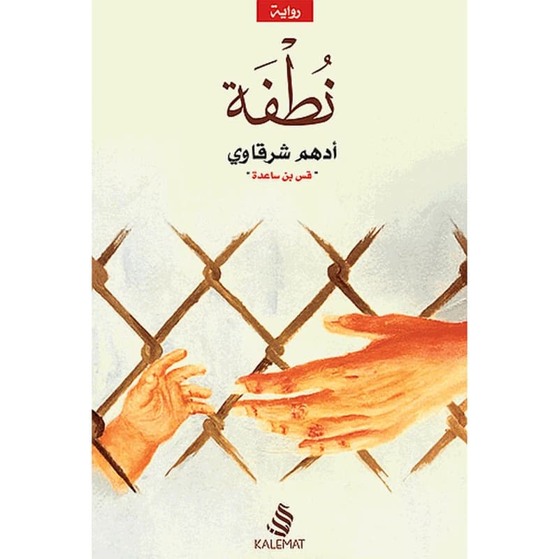 نطفة