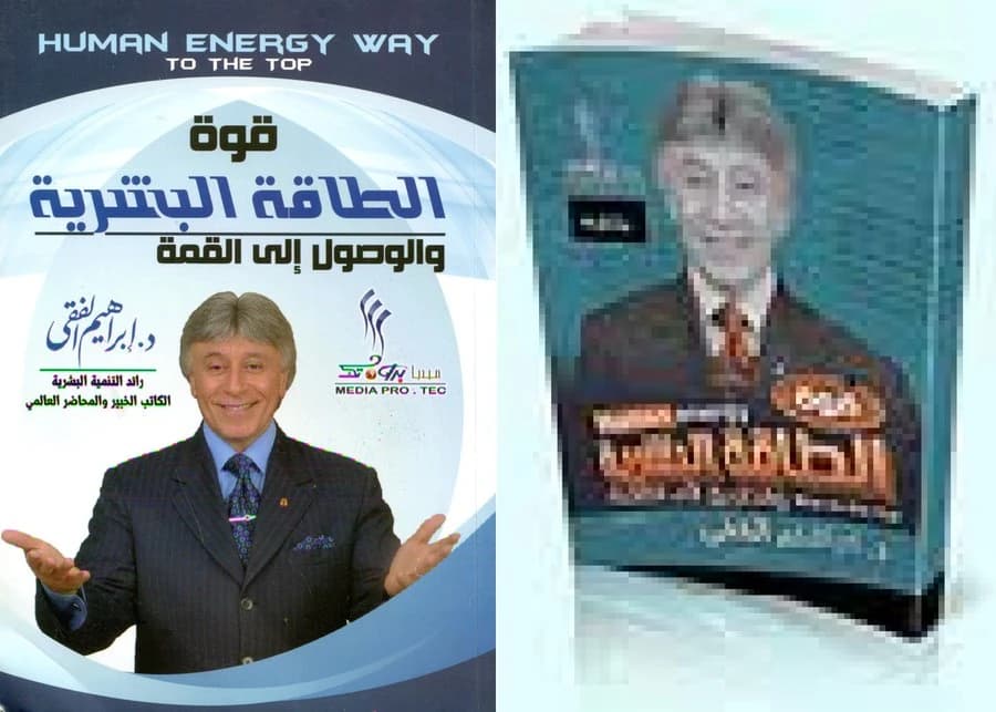 قوة الطاقة البشرية والوصول إلى القمة