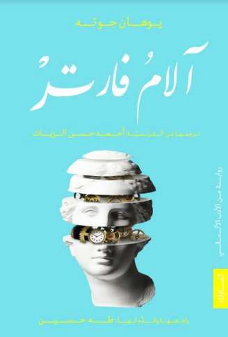 آلام فارتر