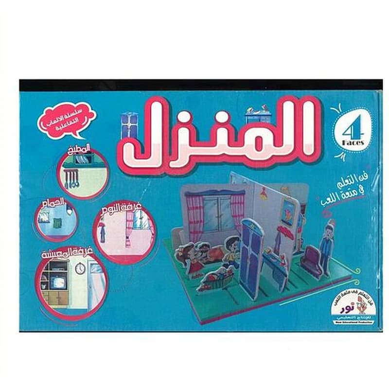 المنزل- العاب تعليمية