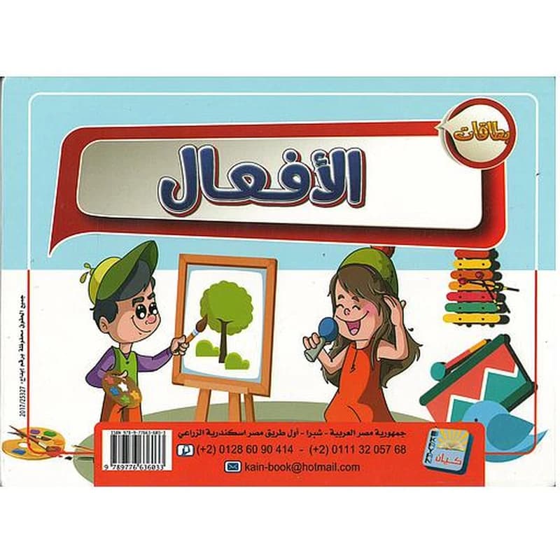 الأفعال