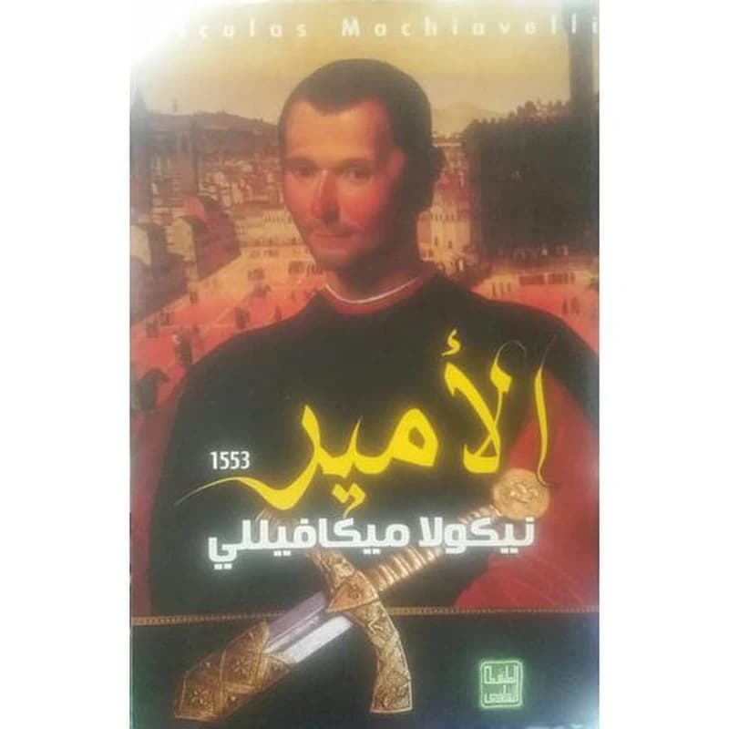 الأمير