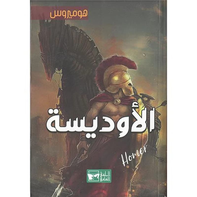الأوديسة