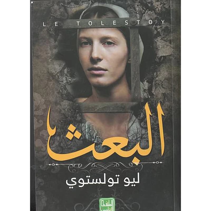 البعث