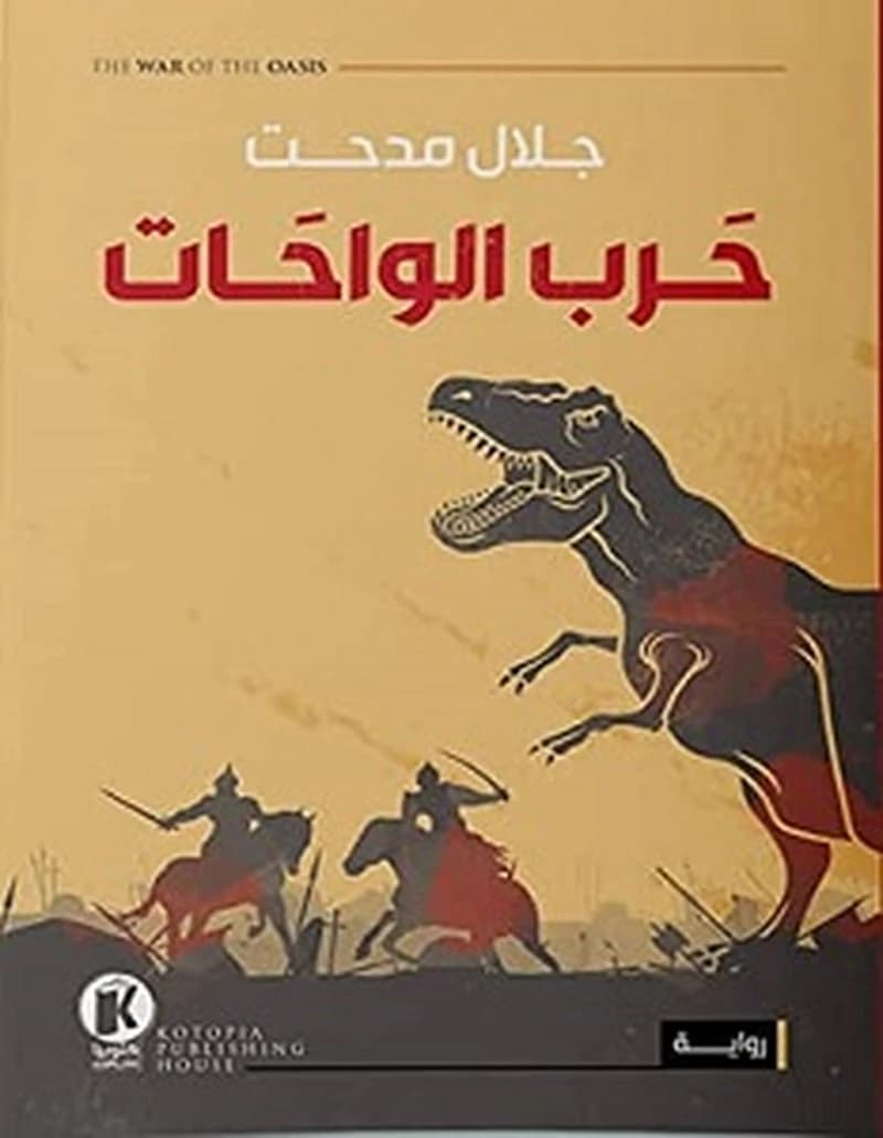 حرب الواحات