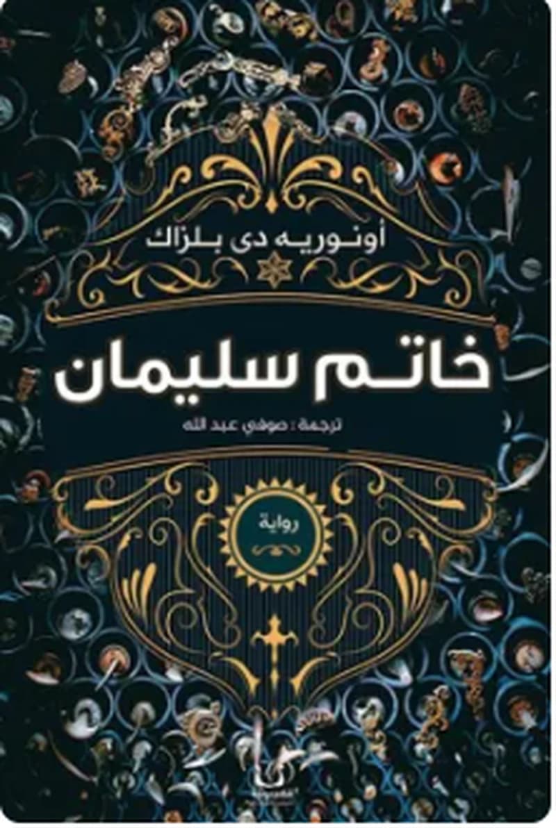 خاتم سليمان