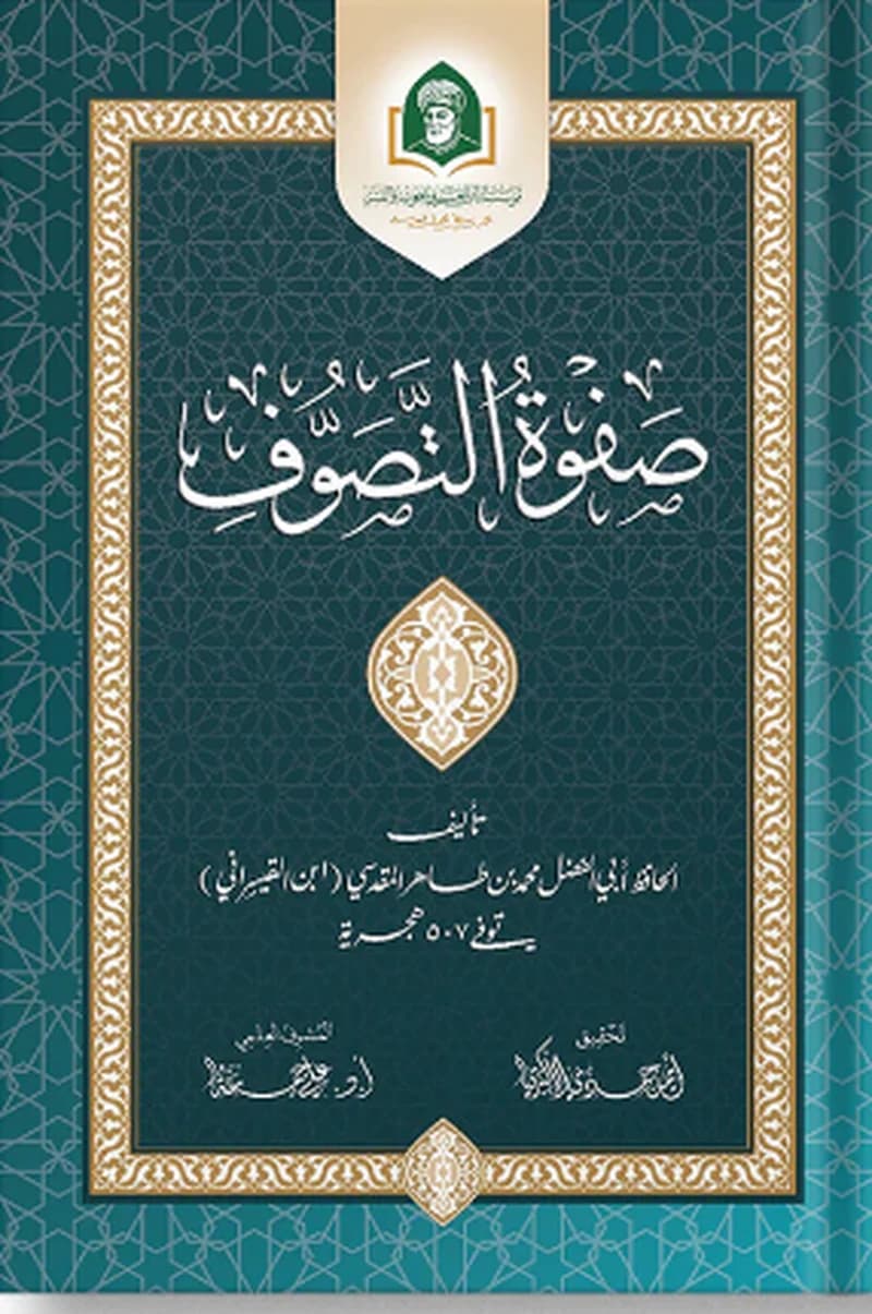صفوة التصوف