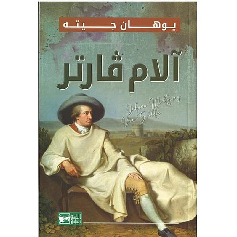 آلام فارتر