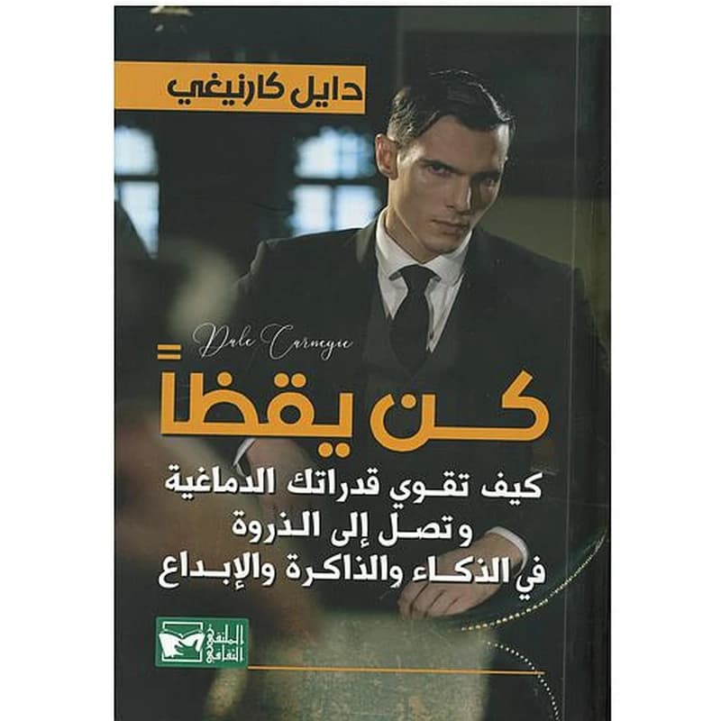 كن يقظا