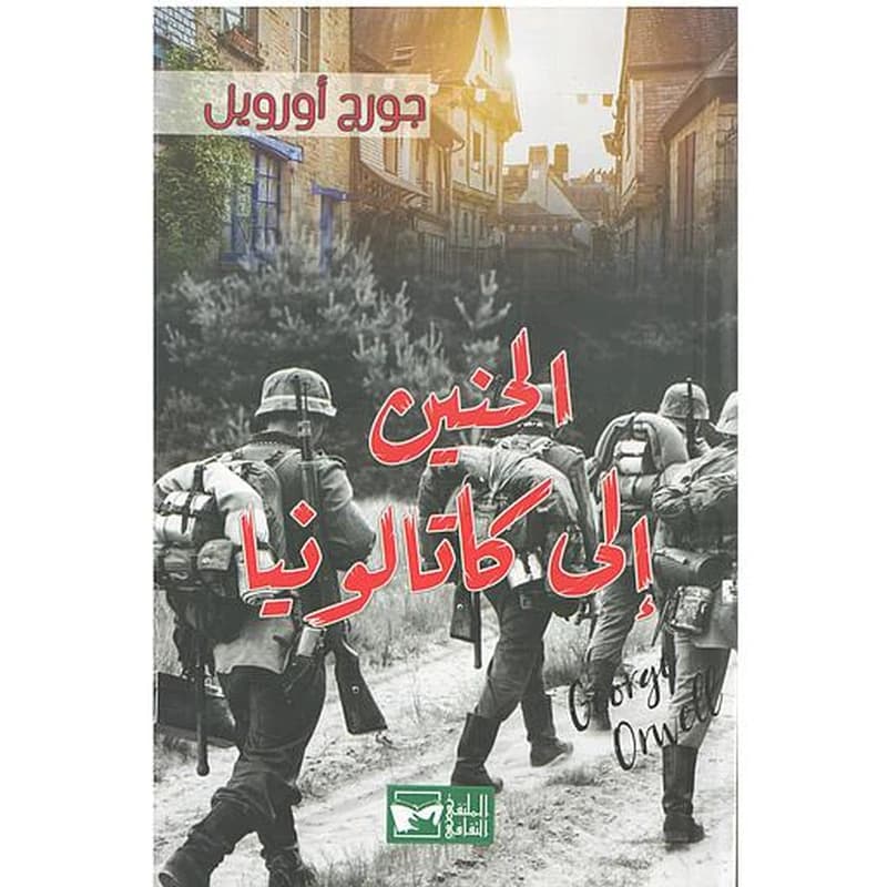 الحنين إلى كاتالونيا