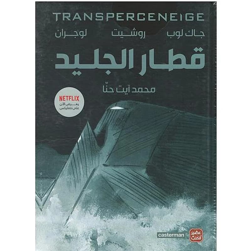 قطار الجليد