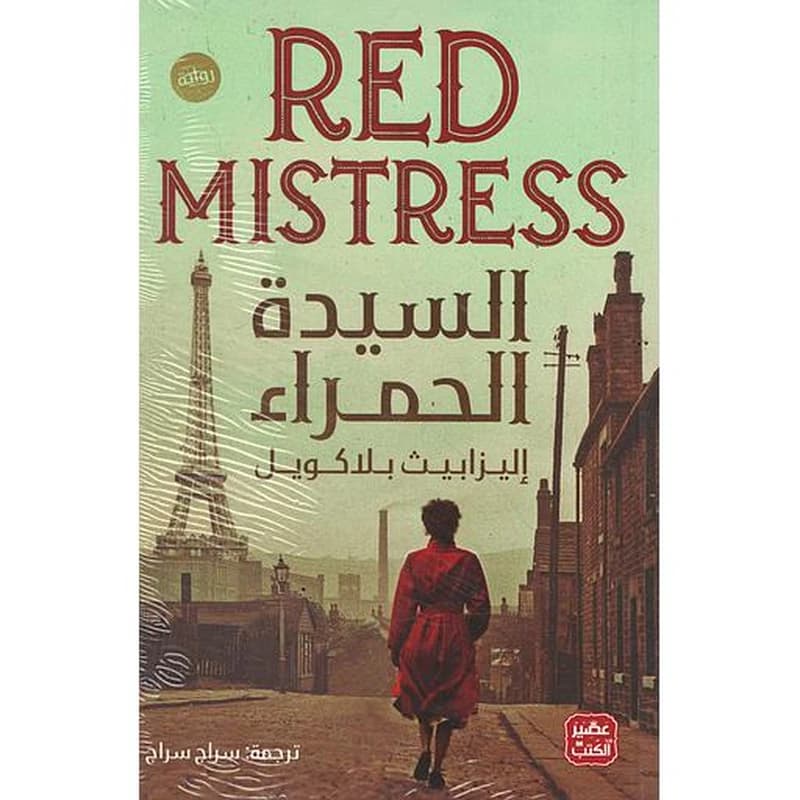 السيدة الحمراء