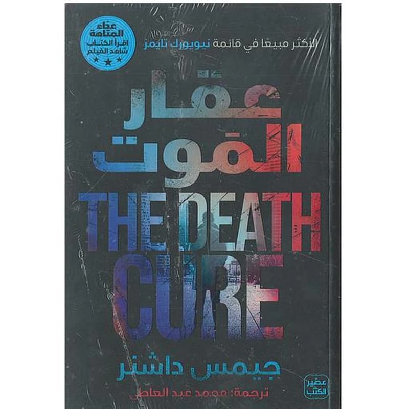 عقار الموت