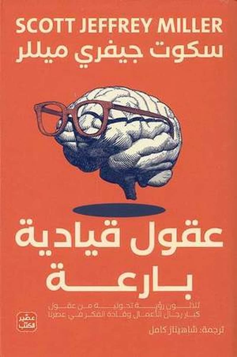 عقول قيادية بارعة