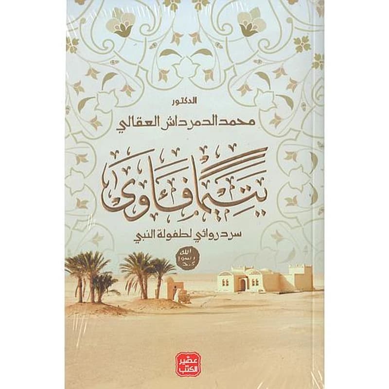 يتيما فأوى