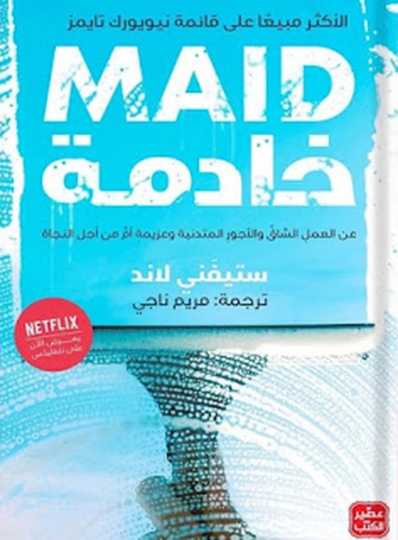 خادمة