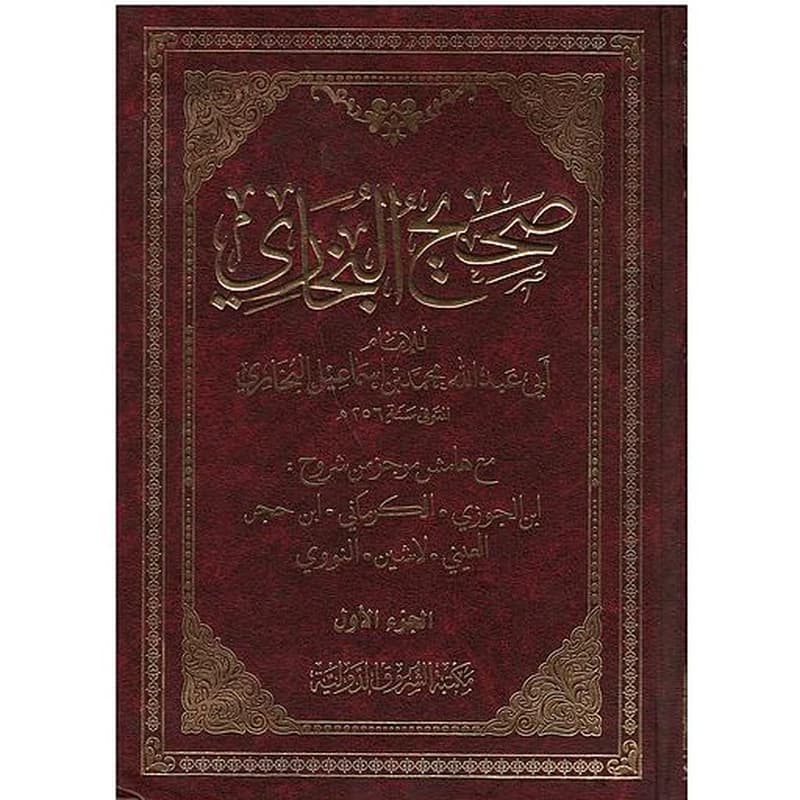 صحيح البخاري 1