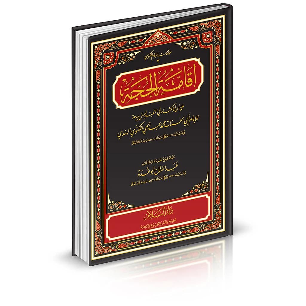 إقامة الحجة