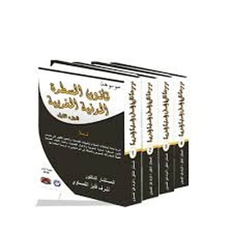 موسوعة قانون المسطرة المدنية المغربية 1