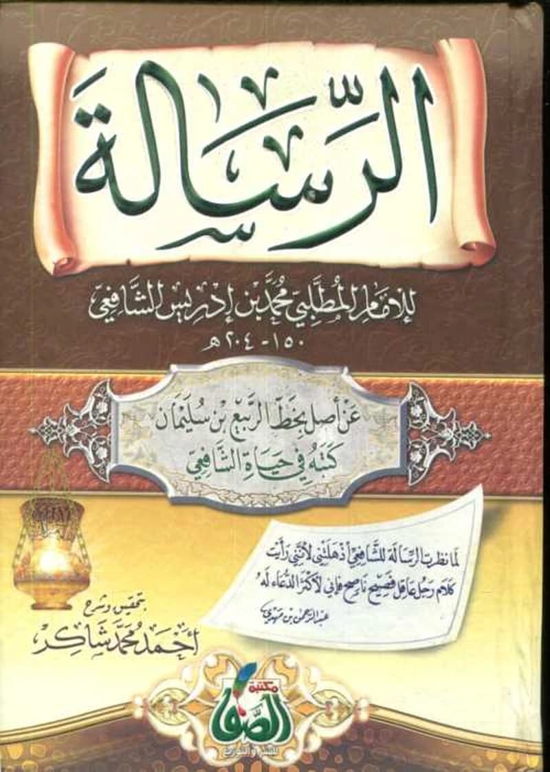 الرسالة سلوفان