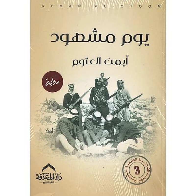 يوم مشهود