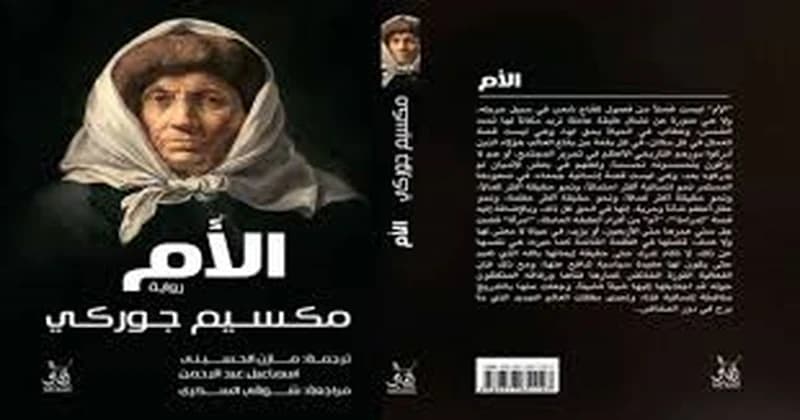 الأم