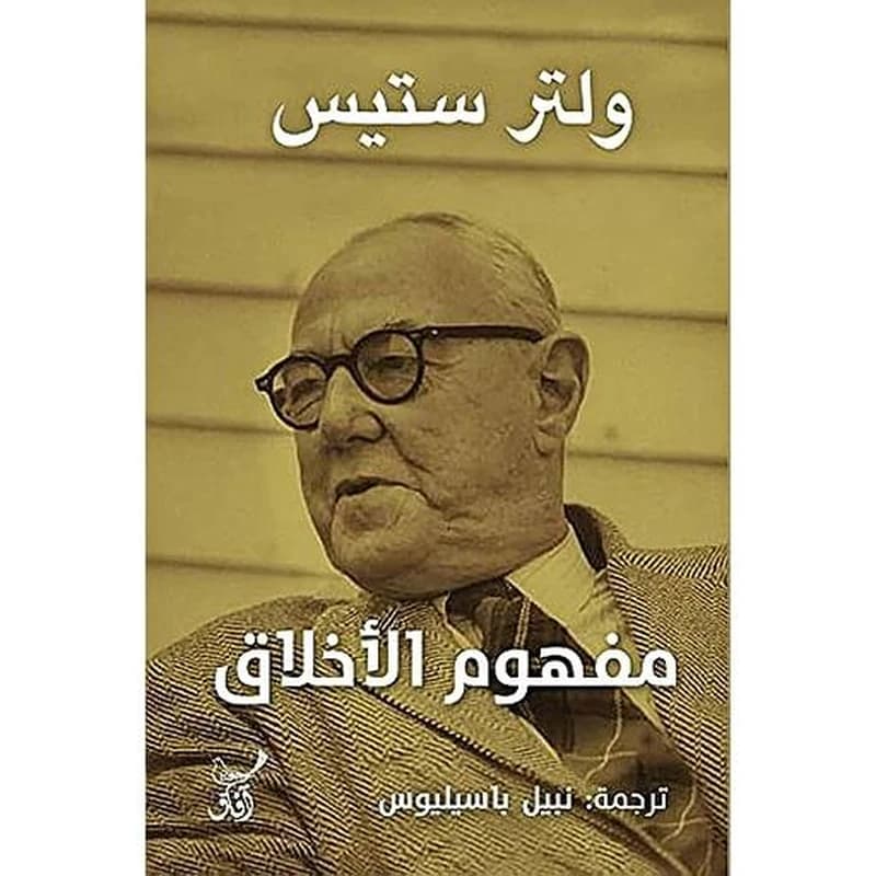 مفهوم الأخلاق