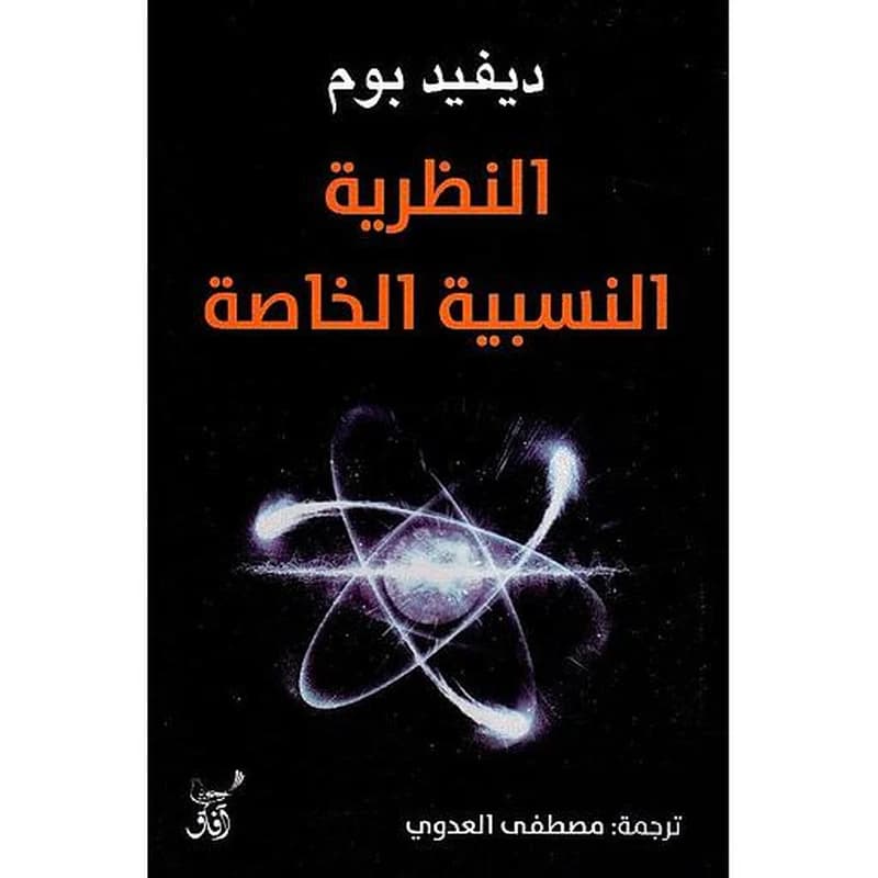 النظرية النسبية الخاصة