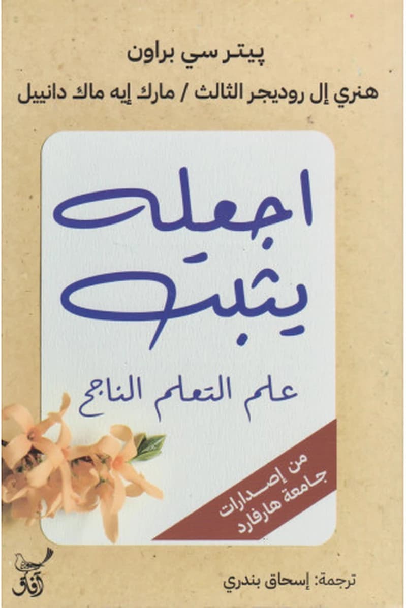 اجعله يثبت علم التعلم الناجح