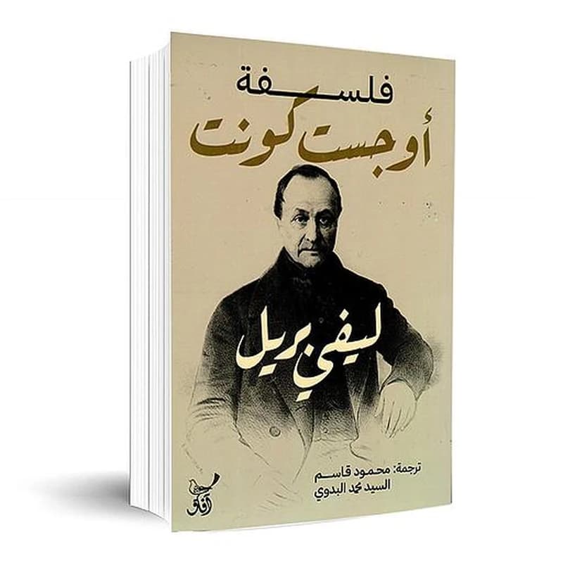 فلسفة أوجست كونت