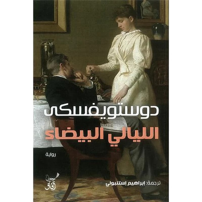 الليالي البيضاء