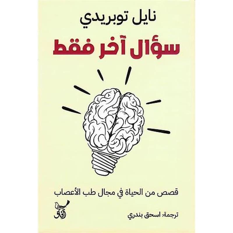 سؤال آخر فقط