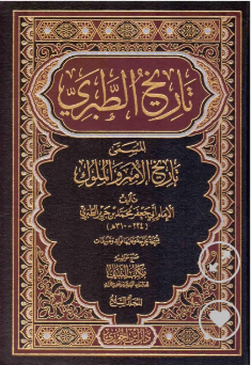 تاريخ الطبري 1