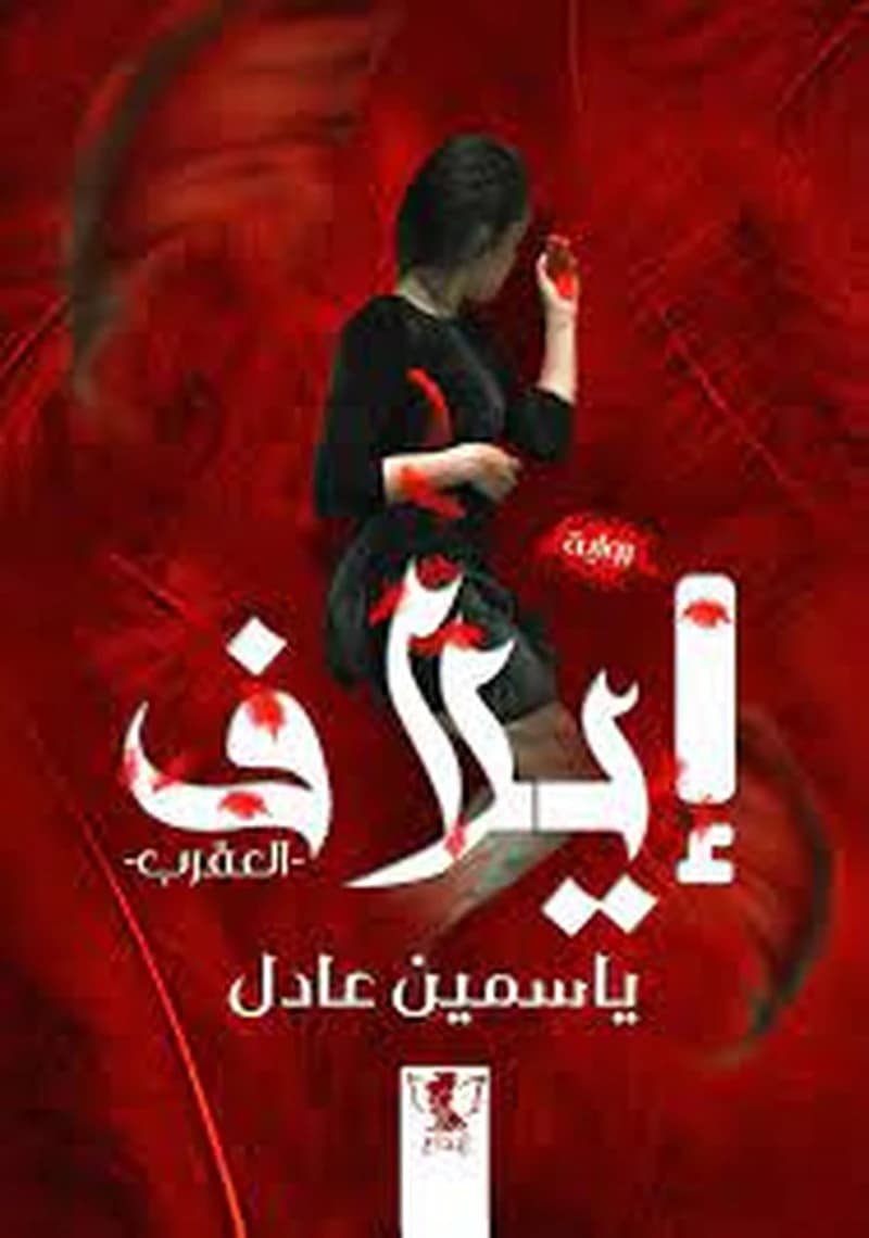 إيلاف
