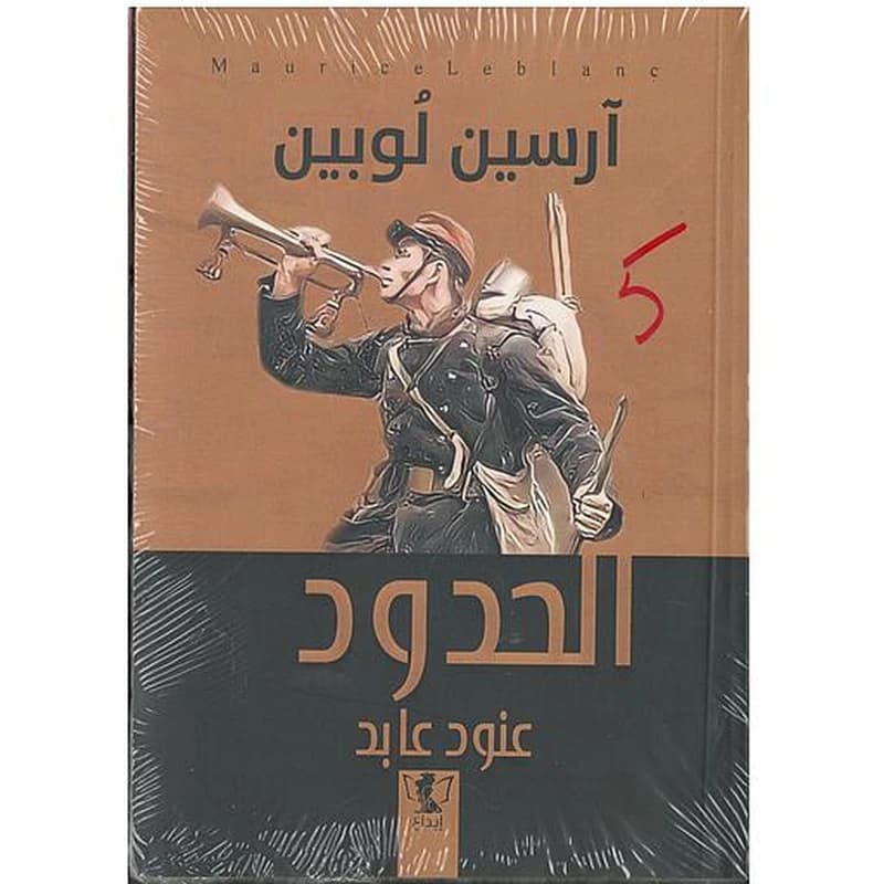 الحدود