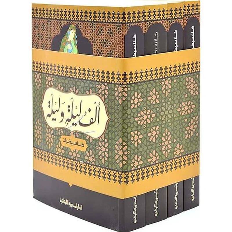 الف ليلة وليلة 4