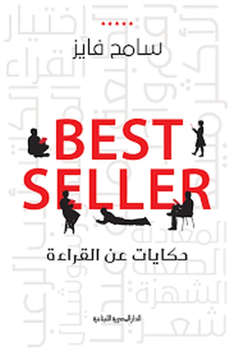 حكايات عن القراءة