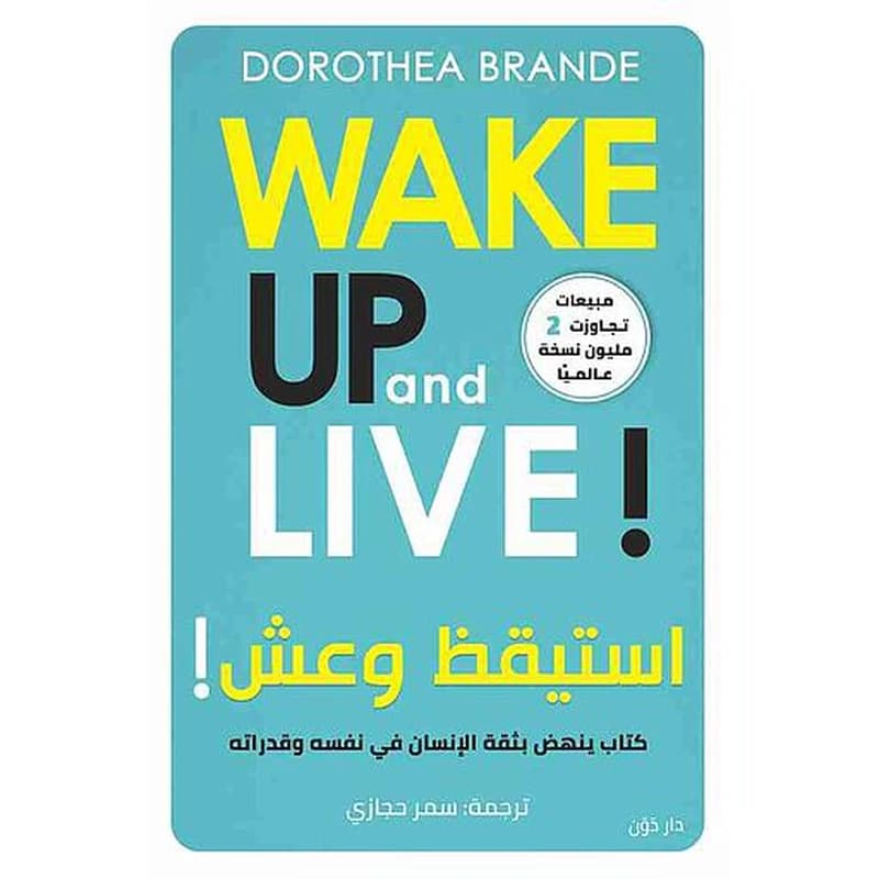 استيقظ وعش