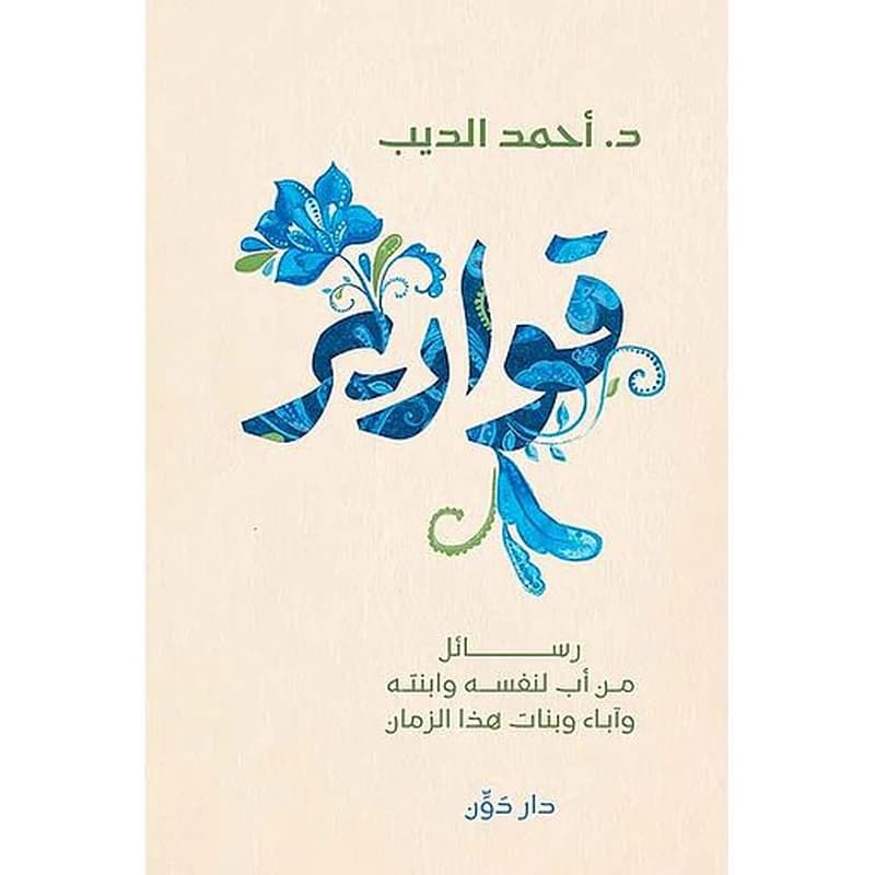 قوارير