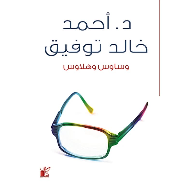 وساوس وهلاوس