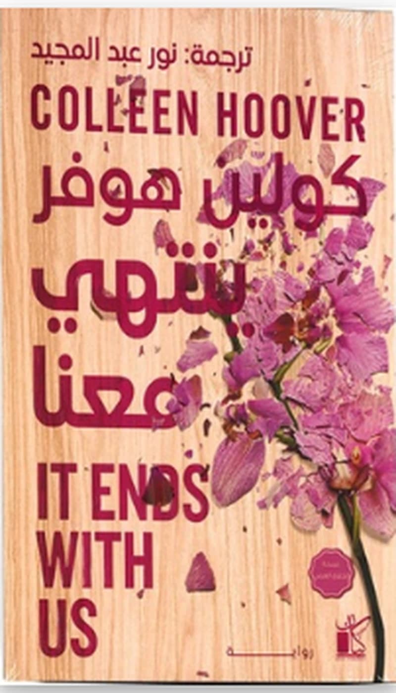 ينتهي معنا