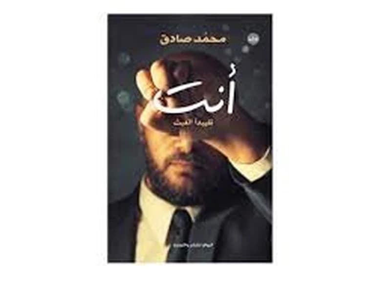 أنت فليبدأ العبث